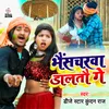 About Bhains Charwa Daltau Ge Song